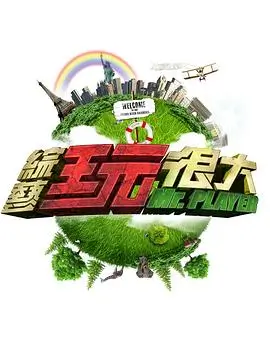 声音考古 音乐纪实综艺在线观看